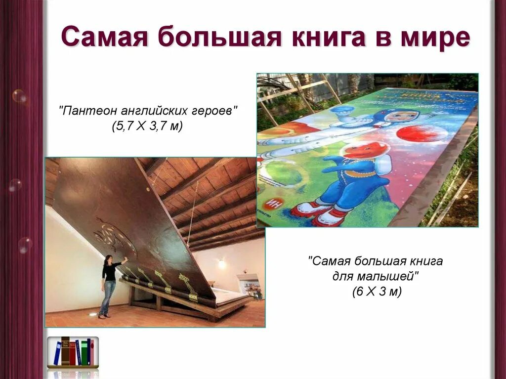 Самые большие книги в мире. Самая огромная книга в мире. Самая большая книга в мире. Самая большая книга в мире по количеству. Самые большие книги в мире.