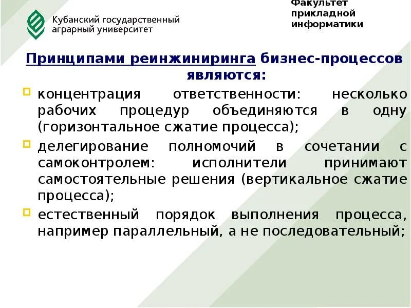 Реинжиниринг административных процессов исполнения государственных функций. Реинжиниринг бизнес-процессов. задачи реинжиниринга бизнес-процессов. принципы реинжиниринга бизнес-процессов. медицинские процессы реинжиниринг.