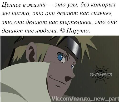 Фразы наруто. Наруто менма намикадзе. Мудрые фразы из наруто. Цитаты от наруто. Цитата про наруто.