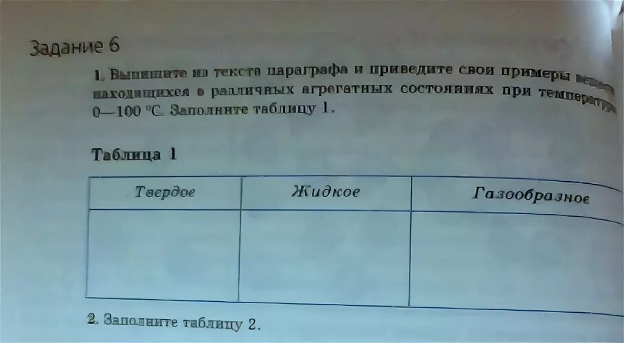 Выпиши примеры веществ. Выпиши примеры веществ. Выбрать оксиды из списка. Задания тела и вещества свойства. Выпиши примеры веществ.