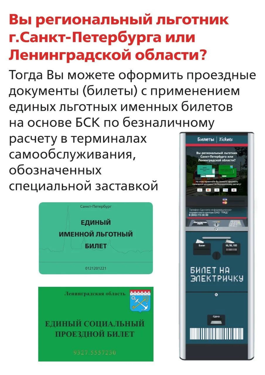 Оформить льготный проездной с фотографией спб Оформление льготных проездных ГБОУ школа № 495 Московского района Санкт-Петерб