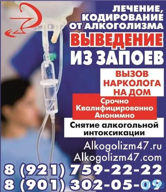 Врач нарколог на дом vse zavisimosti. Кодирование от алкоголя. кодирование от запоя. кодировка от алкоголизма. нарколог кодирование от алкоголизма.