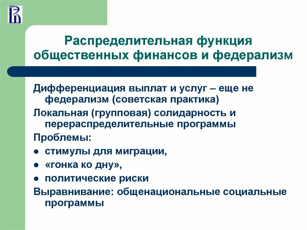 Функции общественных финансов. Функции публичных финансов. Распределительная функция финансов. Функции финансов общественного сектора. Роль общественных финансов