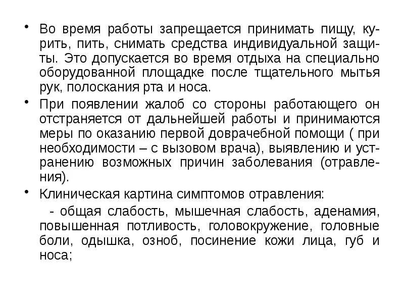 Во время работ запрещается