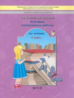 Контрольная работа 2 класс осень литература