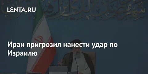 Какой ущерб нанес иран израилю
