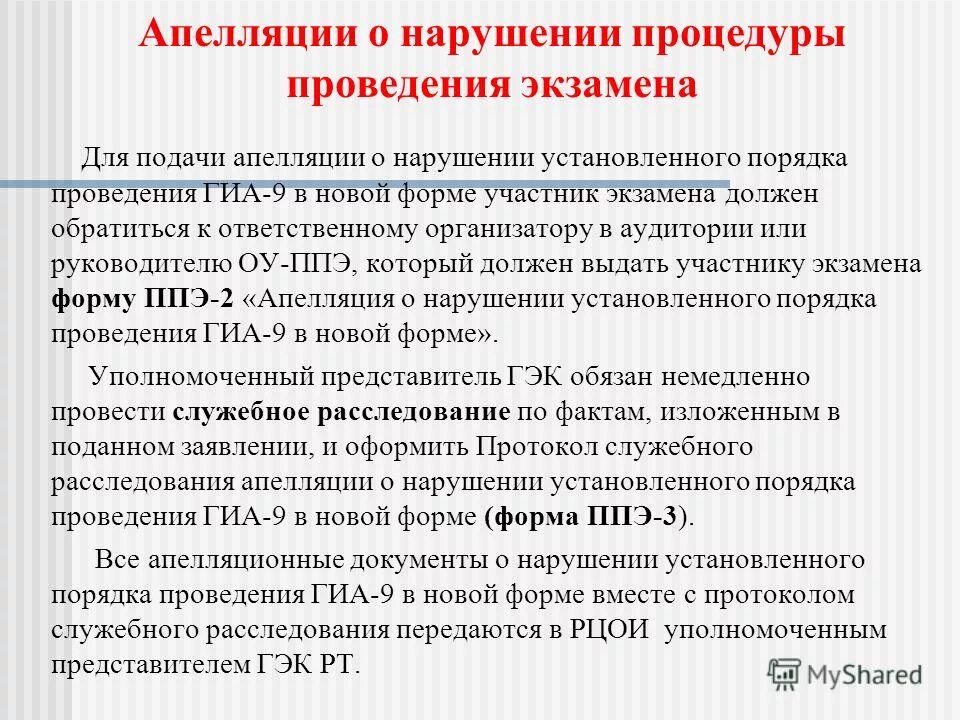Основания к отказу в регистрации юр лица. Порядок проведения специальной оценки условий труда. Несоблюдение установленной формы. 15 статья. Форма апелляции егэ.