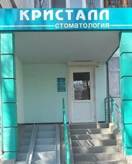 Медицинский центр кристалл