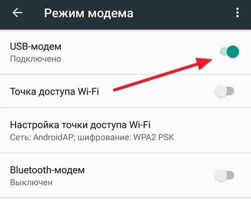 Как подключить интернет через юсб телефона. Подключить usb модем андроид. как подключить usb модем через телефон к пк. как подключить usb модем на телефоне. как подключить телефон к компьютеру через usb для интернета как модем.