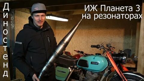 Обкатка иж планета