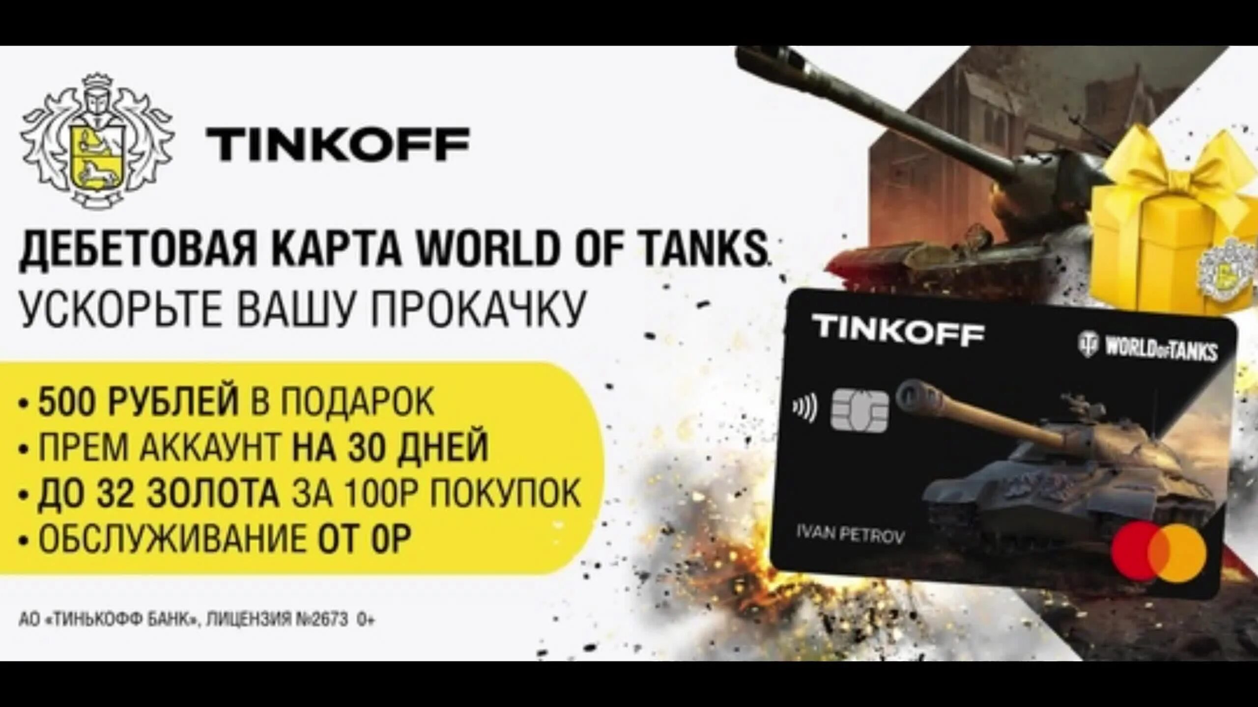 Карта ворлд оф танк тинькофф. Карта мир танков тинькофф. Тинькофф WOT Blitz.