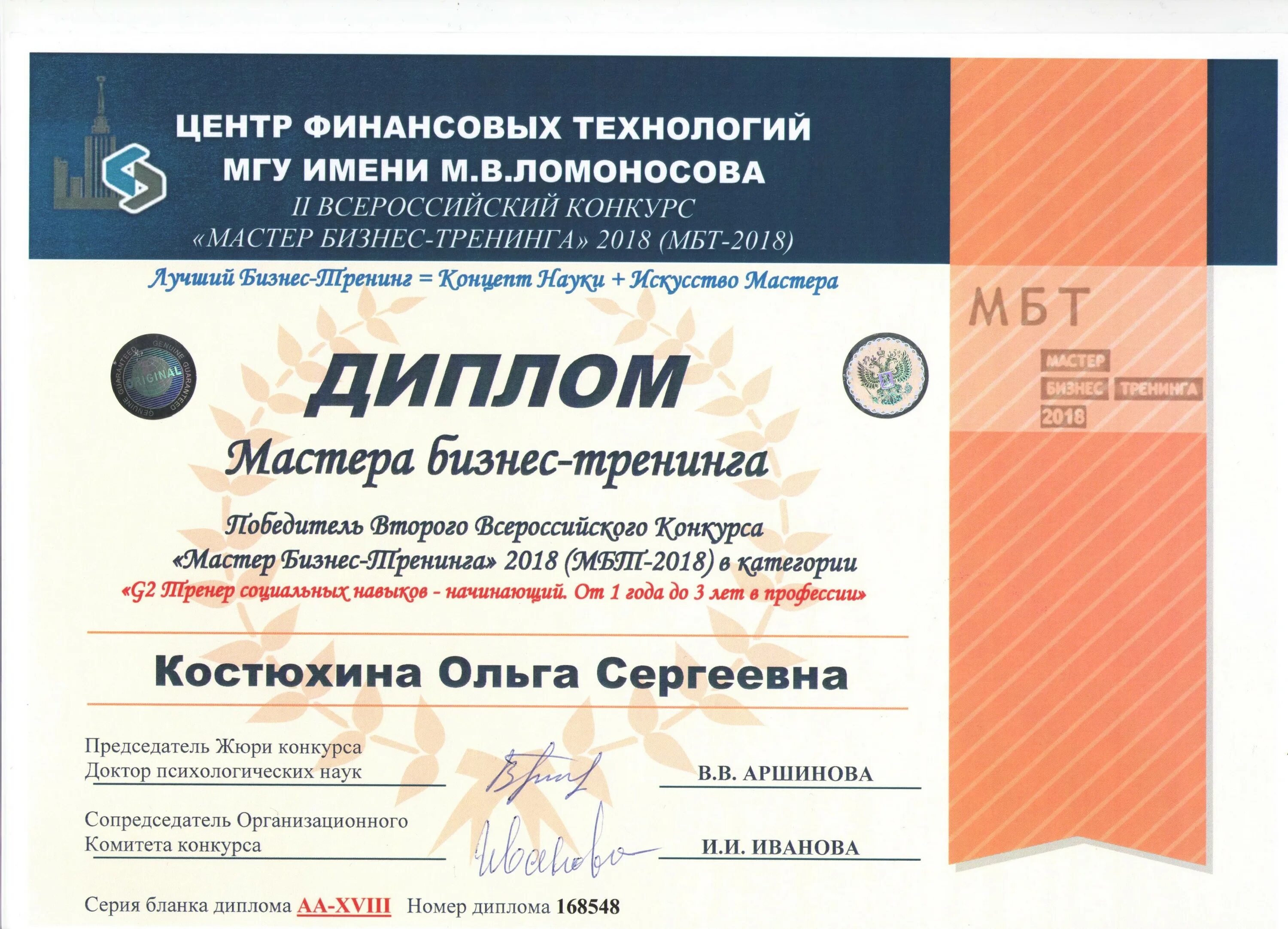 Купить аттестат в казани arena diplomnaya. Сертификат на бизнес тренинг. Сертификат бизнес тренера. Сертификат бизне стренер.