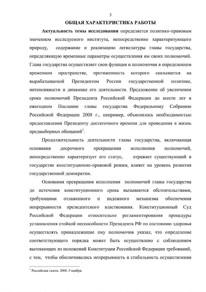 Увеличение срока президентства до 6 лет. Увеличение срока президентства до 6 лет