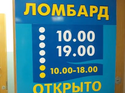 Ломбарды дороги