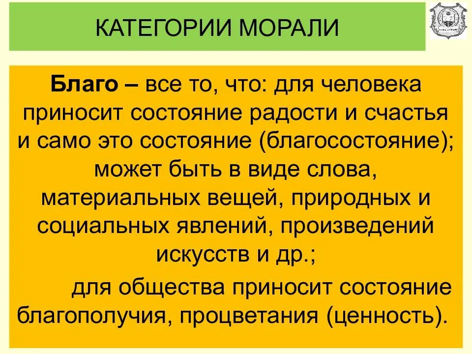 Категории морали. Основные категории морали. Основные моральные категории. Нравственные категории морали. Перечислите основные категории морали.