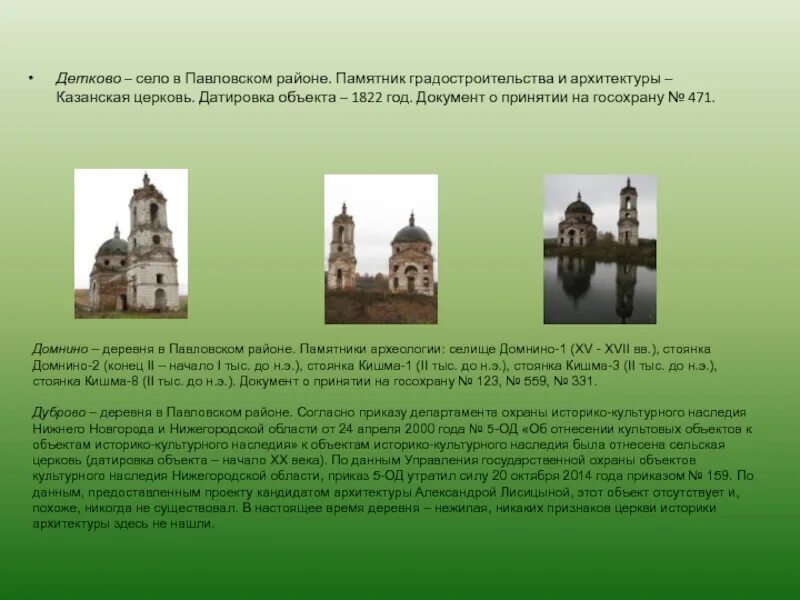 Церковь вознесения в коломенском 1994 год. Приемы и способы реставрации памятников деревянного зодчества. Рост памятников деревянного зодчества диаграммы. Древние памятники москвы текст. Памятники относятся к сооружениям.
