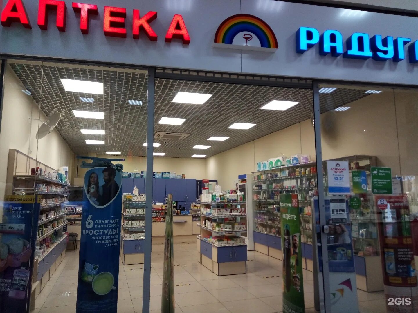 Радуга аптека заречный. Аптека радуга волжский. Аптека радуга новоуральск. Радуга новоуральск. Радуга аптека заречный.