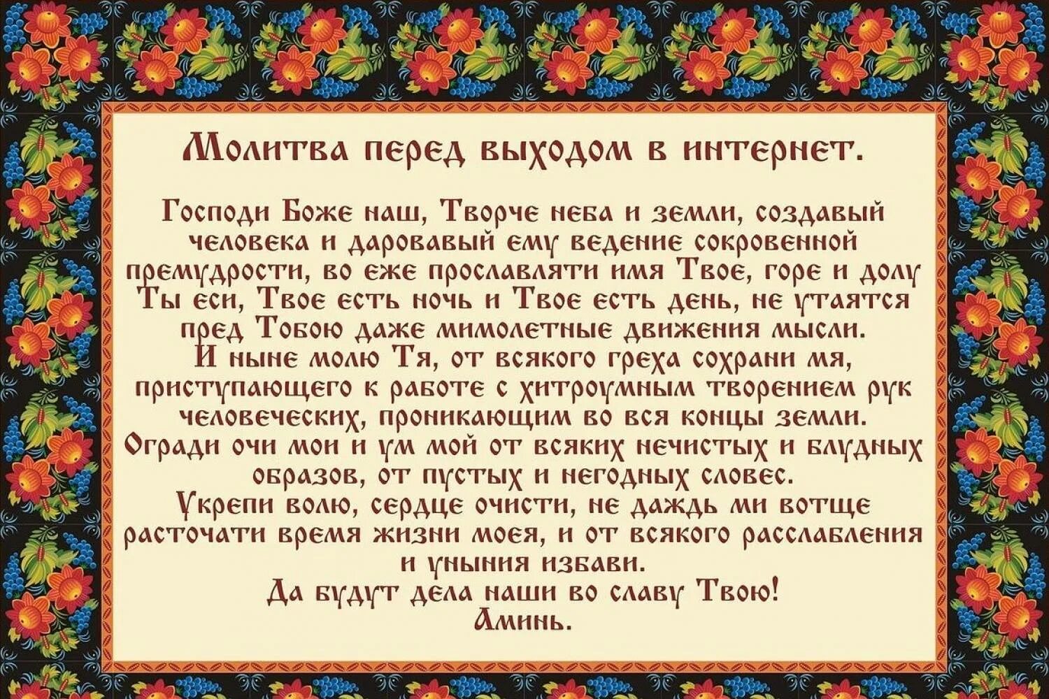 Какие молитвы не читают в великий. Молитва. Молитва перед выходом в интернет. Православные молитвы. Молитва Христианская.