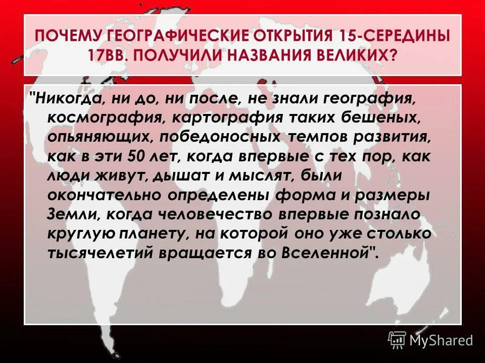 геграфически еназвания. почему география назвали географии. почему география назвали географии. почему важно знать географию. почему географические открытия стали точкой отсчета нового.