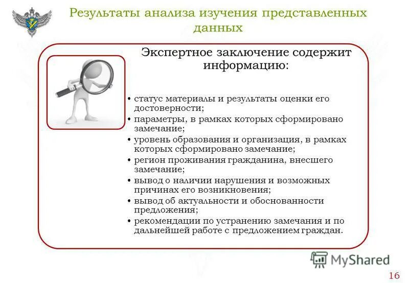 Способами оценки научной достоверности заключения эксперта являются. Способами оценки научной достоверности заключения эксперта являются