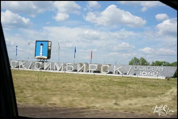 Ульяновск Симбирск надпись. Знак 12 сентября Симбирск Ульяновск. Симбирское кольцо. Переименование симбирска в ульяновск