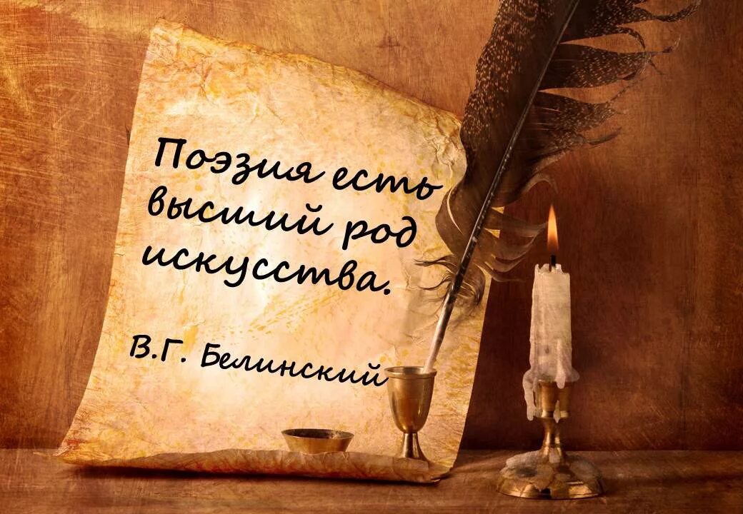 Мир поэзии картинки. Всемирный день поэзии. Поэзия картинки. Высказывания о поэзии. День поэзии поэты.