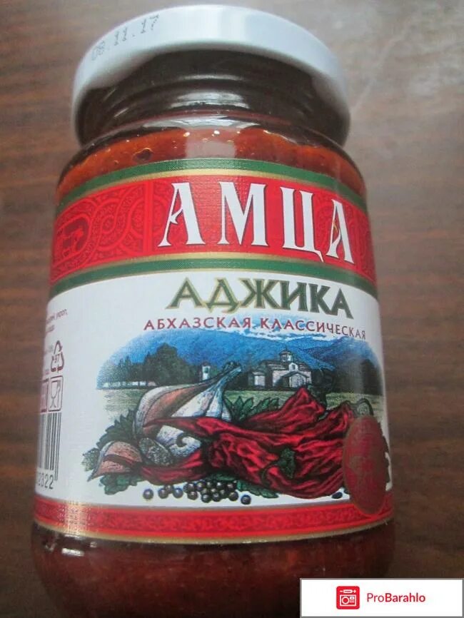 Амца абхазская. Аджика амца. Аджика Абхазская классическая. Аджика по абхазски традиционный. Амца аджика Абхазская классическая Абхаз абхачья.