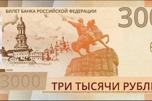 300 рублей россии. 3000 Купюра России. Банкнота 3000 рублей. Купюра 300 рублей. Купюра 3000 рублей 2021 года.