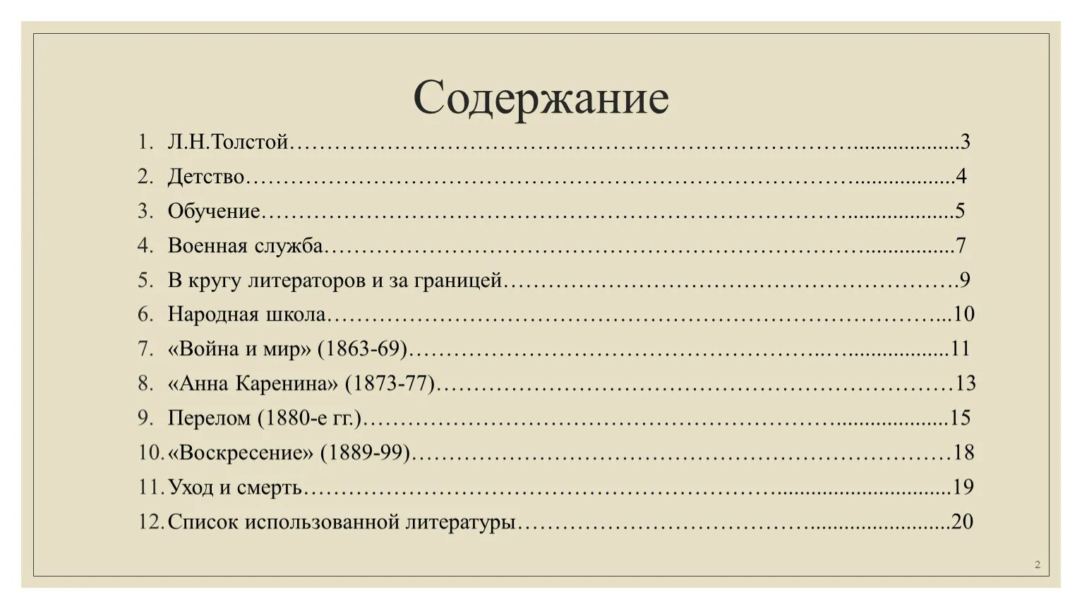 Сочинение нравственный выбор лев толстой. Толстой оглавление. Оглавление в личный дневник. Содержание. Что делать содержание.