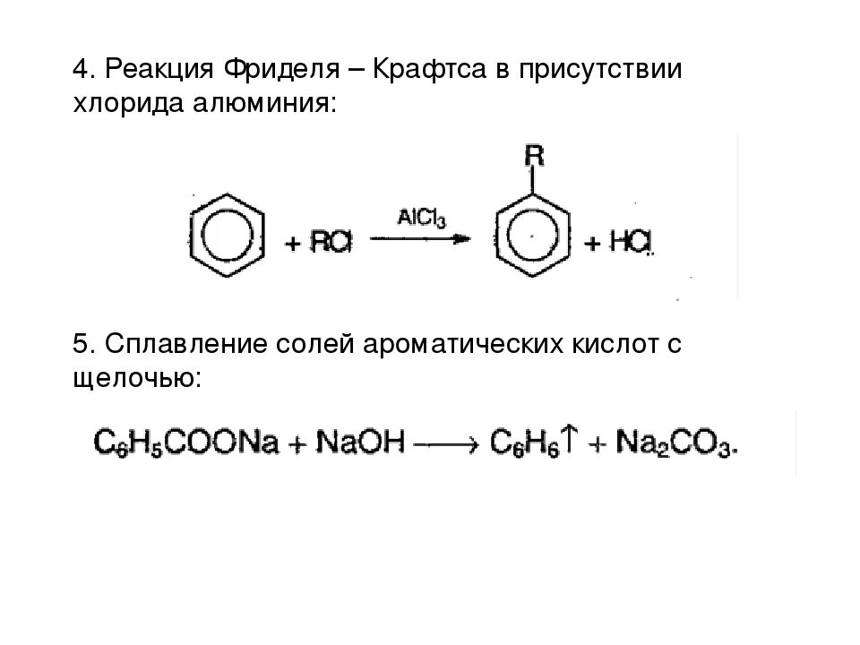 Алкилирование бензола механизм реакции. 2. Реакция Фриделя – Крафтса. Фридель Крафтс реакция бензола. Алкилирование толуола механизм реакции. Бензол хлорид алюминия