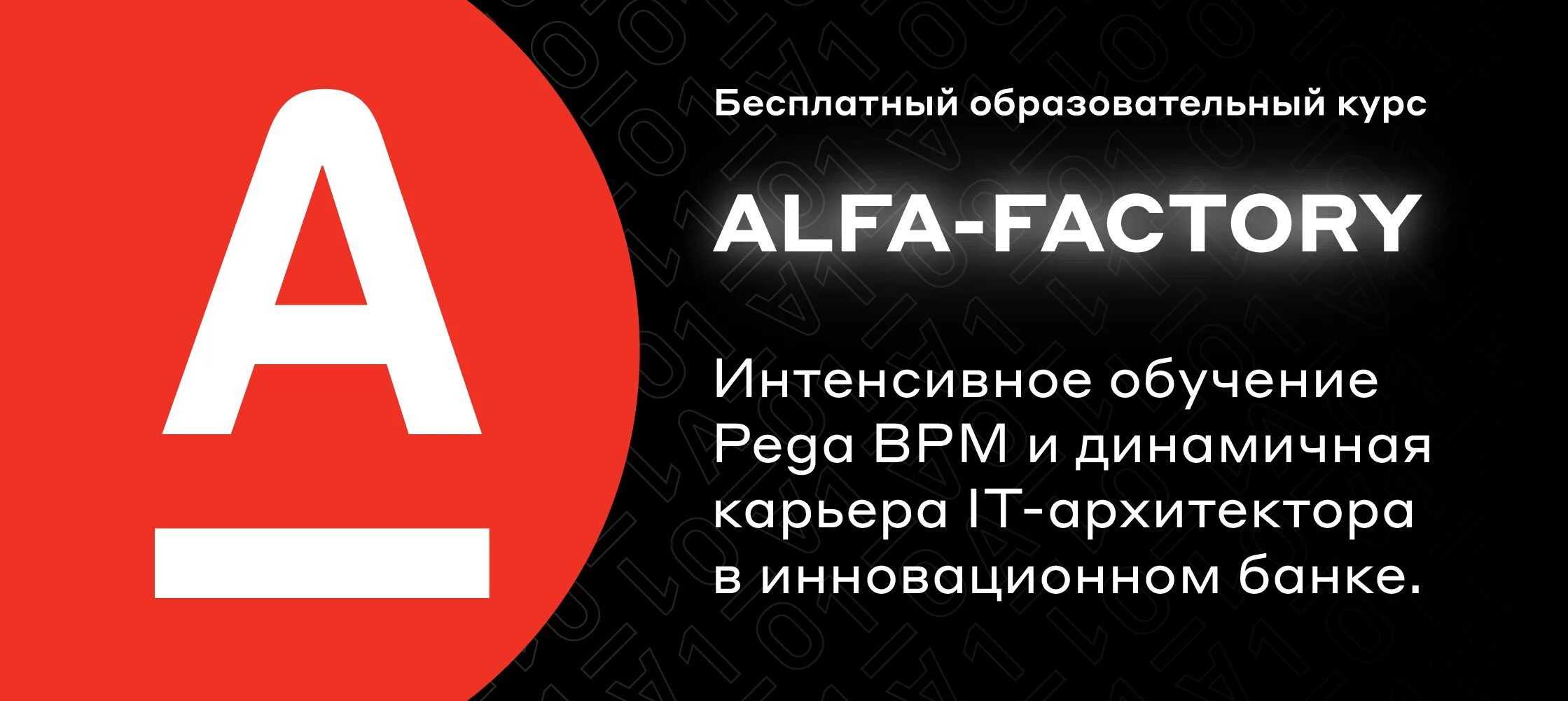 Альфа банк для бизнеса фото книги. Курс альфа банка рогачев. Альфа банк курс валют. Альфа банк ачинск. Регистрация альфа клик.