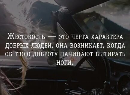 Жестокость характера