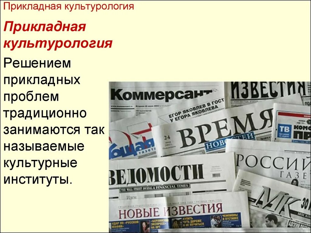 Https kulturologia ru blogs. Прикладная Культурология. Задачи прикладной культурологии. Прикладная Культурология доклад. Прикладная Культурология решает задачи.