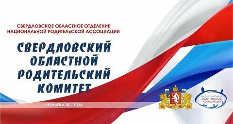 Свердловская региональная