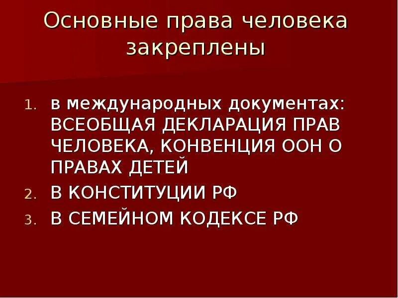 Основополагающим документом международного