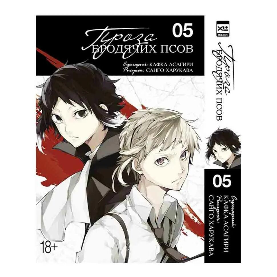 Куникида мёртвое яблоко. Проза бродячих псов 1 том обложка. Бродячие псы манга обложка. Чуя накахара сгнившее яблоко. Проза бродячих псов отзывы.