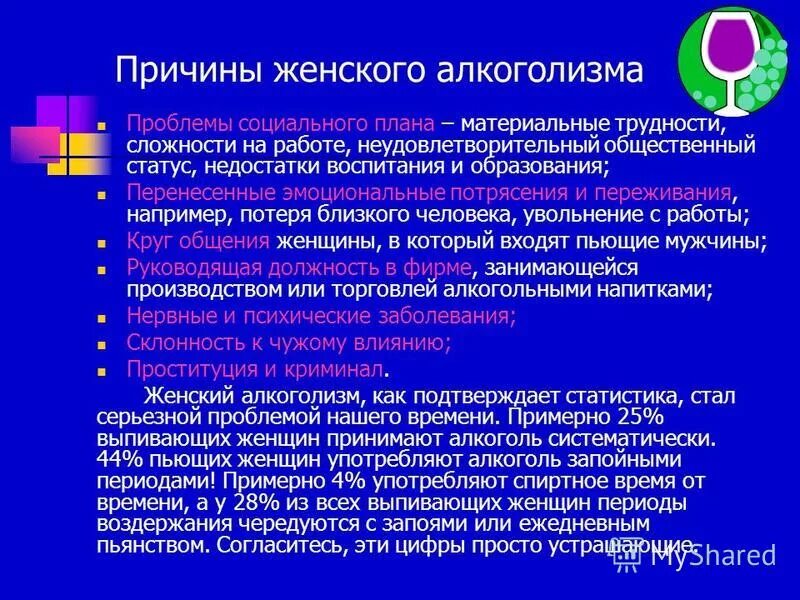 причины подросткового алкоголизма. социальные причины алкоголизма. план решения социальной проблемы алкоголизма 6 класс. решение проблемы алкоголизма. способы решения проблемы алкоголизма.