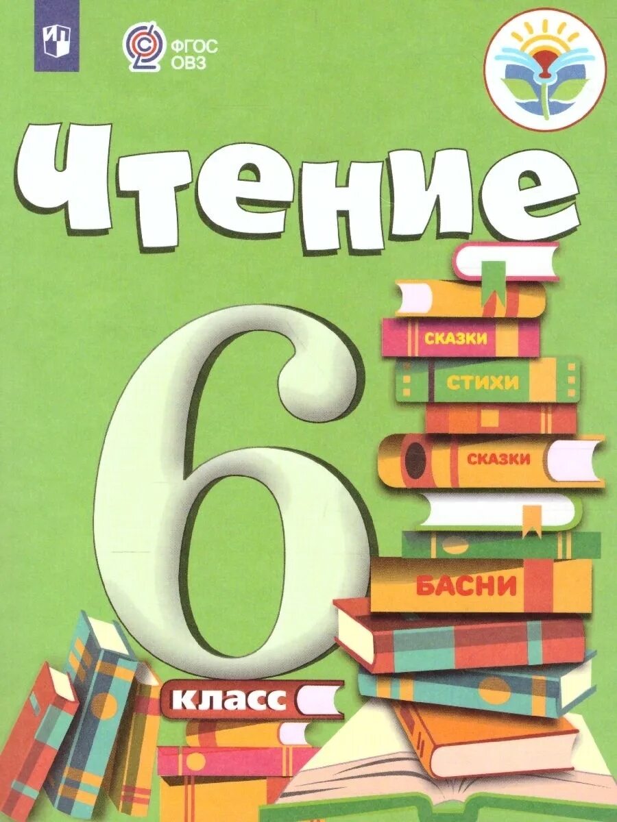 Учебники 9 класс овз фгос
