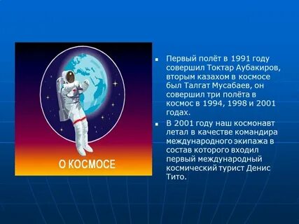 День космонавта презентация