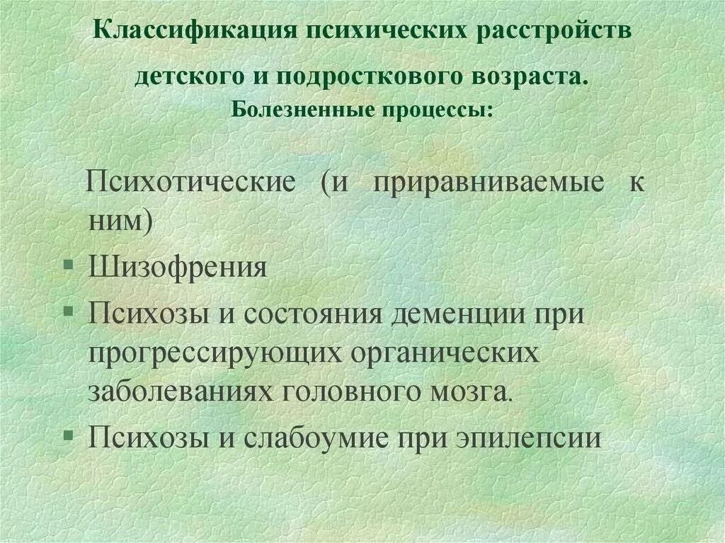 Психические заболевания у детей список. Психические расстройства у детей список. Детские психические расстройства список. Психические расстройства у детей симптомы.