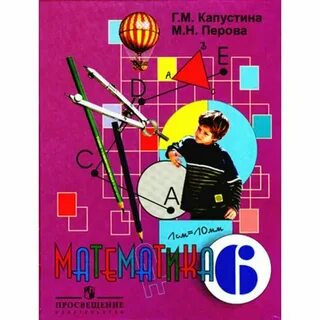 Математика 6 класс коррекционной школы