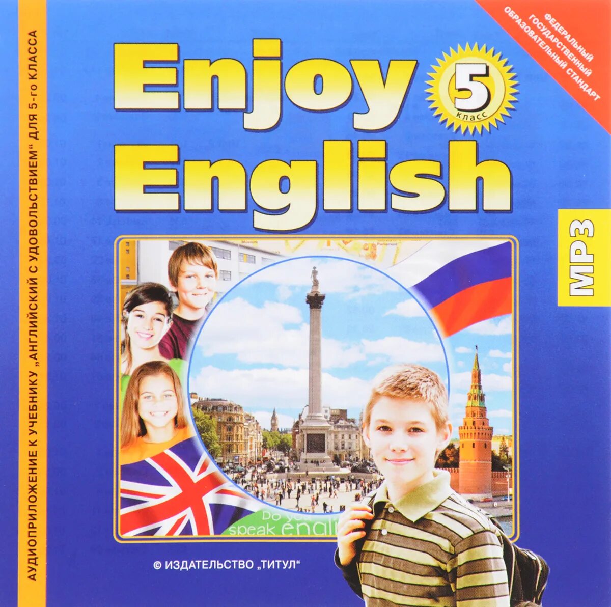 Российский учебник английский язык. Учебник английского. Учебник по английскому языку. Enjoy English учебник. English 5 класс учебник.