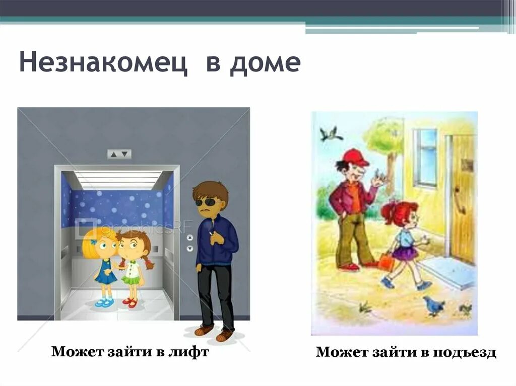 Войти в незнакомую