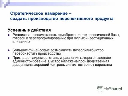 Прием намерение