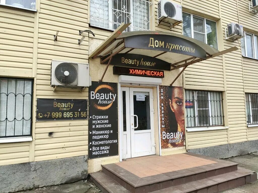 Beauty house салон красоты. салон красоты земляной вал. бьюти хаус яблоновский. бьюти хаус химки. парикмахерская на чкаловской.