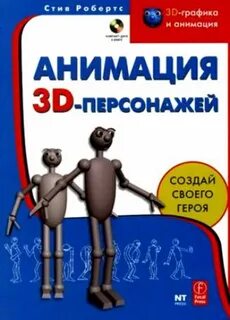 Книги по мультипликации