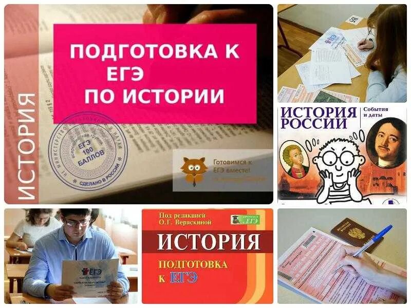 Подготовка к ЕГЭ по истории. Готовимся к ЕГЭ по истории. История подготовка к ЕГЭ. Подготовка к экзамену по истории. Сайт истории подготовка