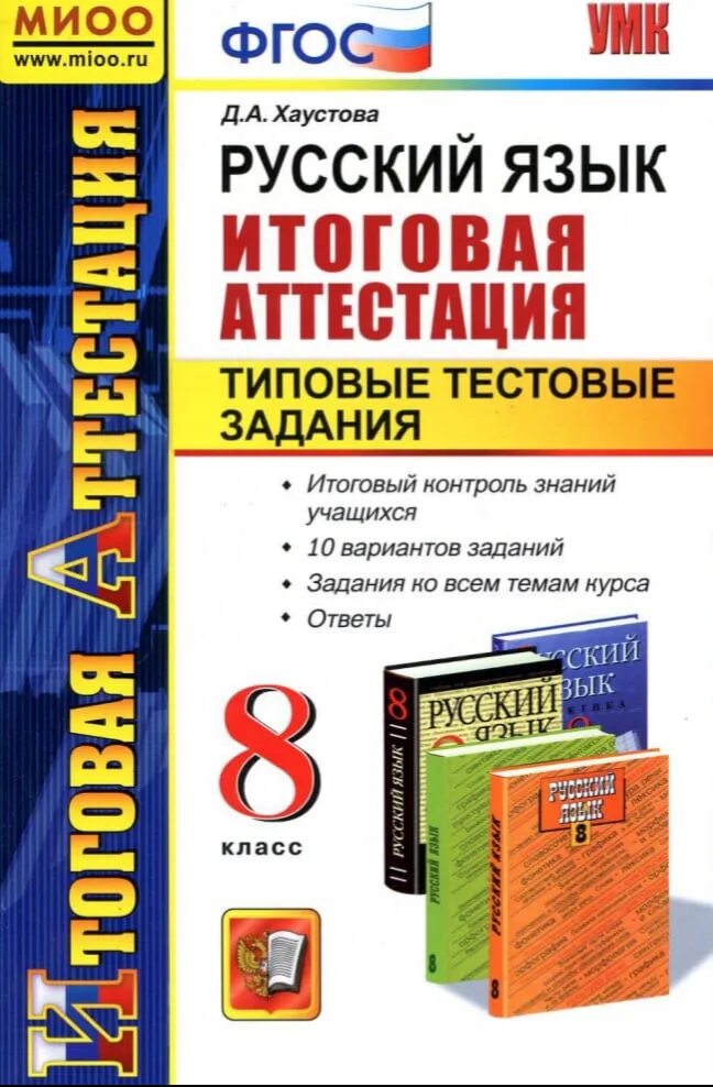 Итоговая аттестация по русскому и литературе. Русский язык итоговая работа типовые тестовые задания. Русский язык типовые тестовые задания 2014. Русский язык итоговая аттестация 2 класс типовые. Тестовые задания. Русский язык типовые тестовые задания 1 класс.