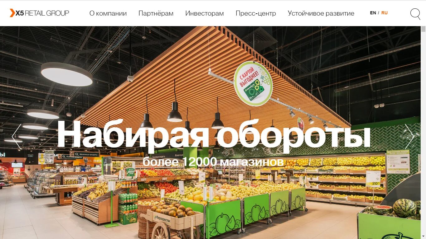 X5 retail group это. Х5 Ритейл групп перекресток. Х5 сеть магазинов. Икс 5 Ритейл групп. Х5 магазины.