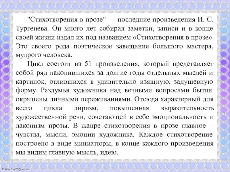 Язык стихотворений и с тургенева. Тургенев стихотворения в прозе анализ. Анализ стихотворения в прозе путь к любви. Проза Тургенева путь к любви. Путь к любви Тургенев стих в прозе.